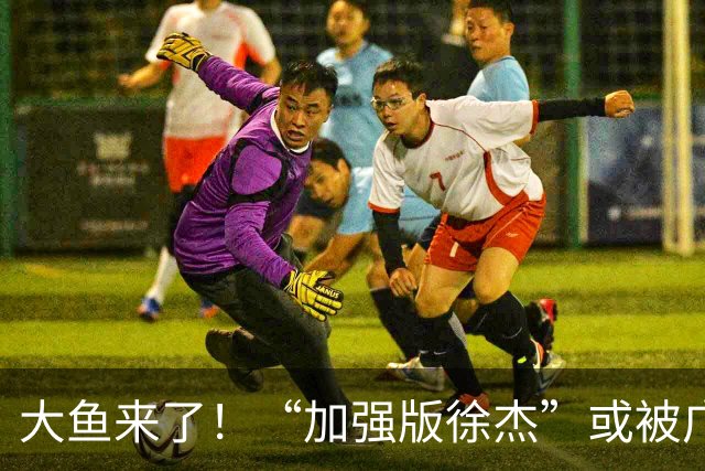 大鱼来了！“加强版徐杰”或被广东队挖走，男篮近年内最强双能卫