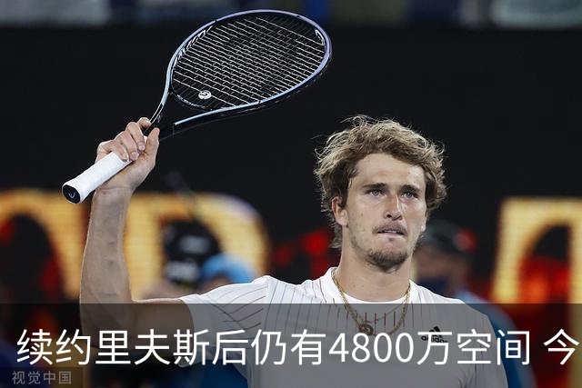 续约里夫斯后仍有4800万空间 今年休赛期或是湖人最后的补强时机