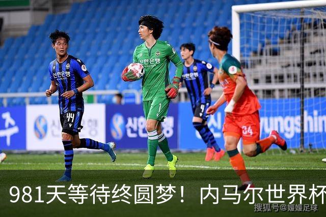 981天等待终圆梦！内马尔世界杯替补登场 书写桑巴温情